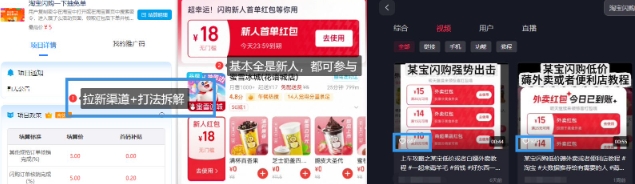 淘宝闪购项目_外卖大战升级，拉新渠道整理+完整打法拆解-Ai创业网
