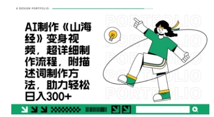 一个月十几W点赞妖怪变身视频，十分钟教会你(超详细制作流程) 分段-Ai创业网