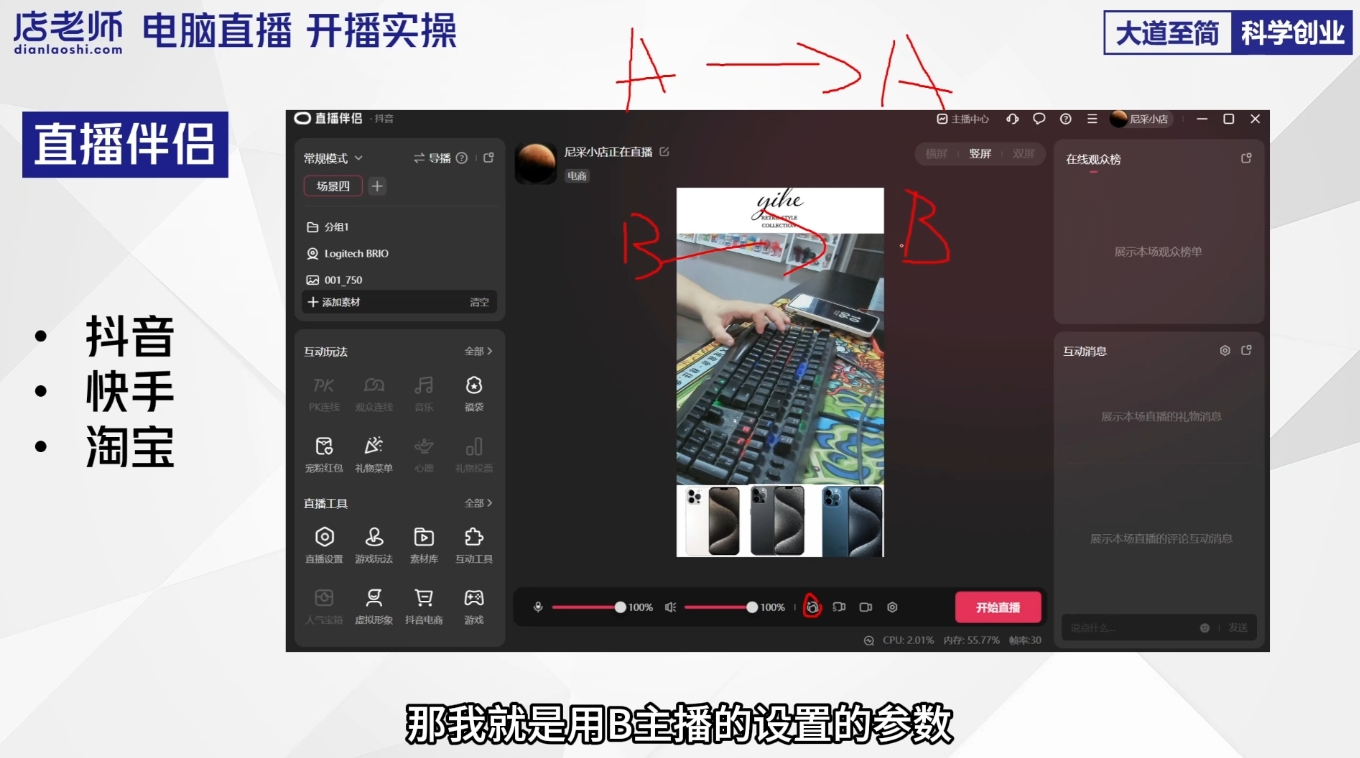 尼采老师·直播流量起号实战课-Ai创业网