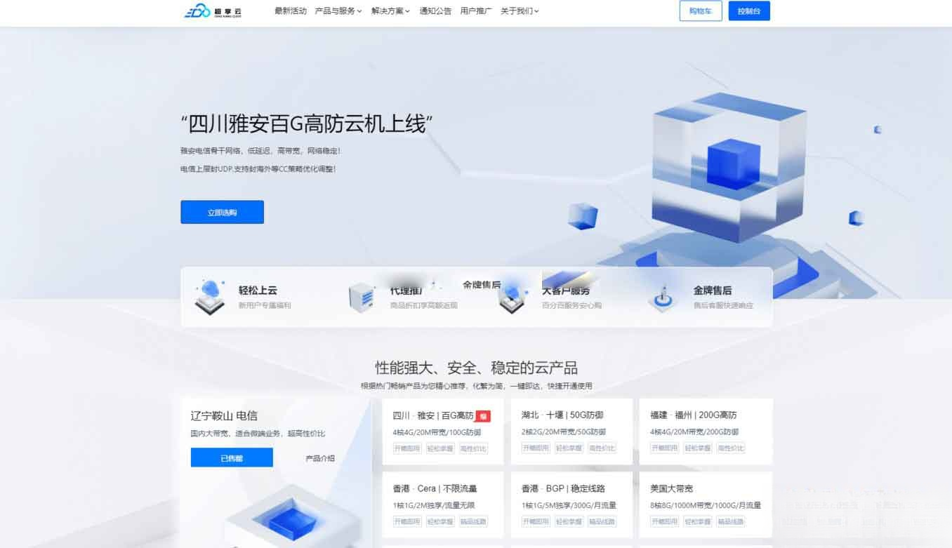 魔方财务 – 腾讯云PanIDC模板-Ai创业网