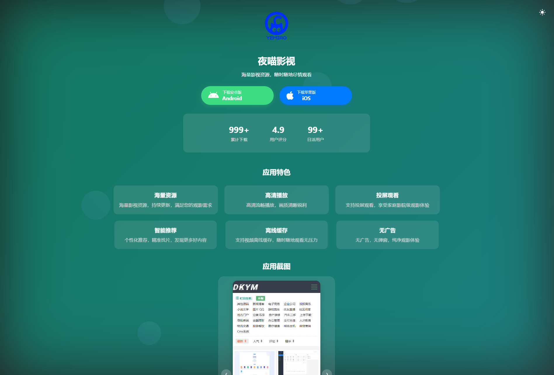 APP软件介绍下载单页源码 双端自适应-Ai创业网