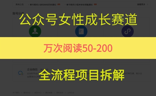 公众号女性赛道，最近爆火系列，条条作品阅读量10w+-Ai创业网