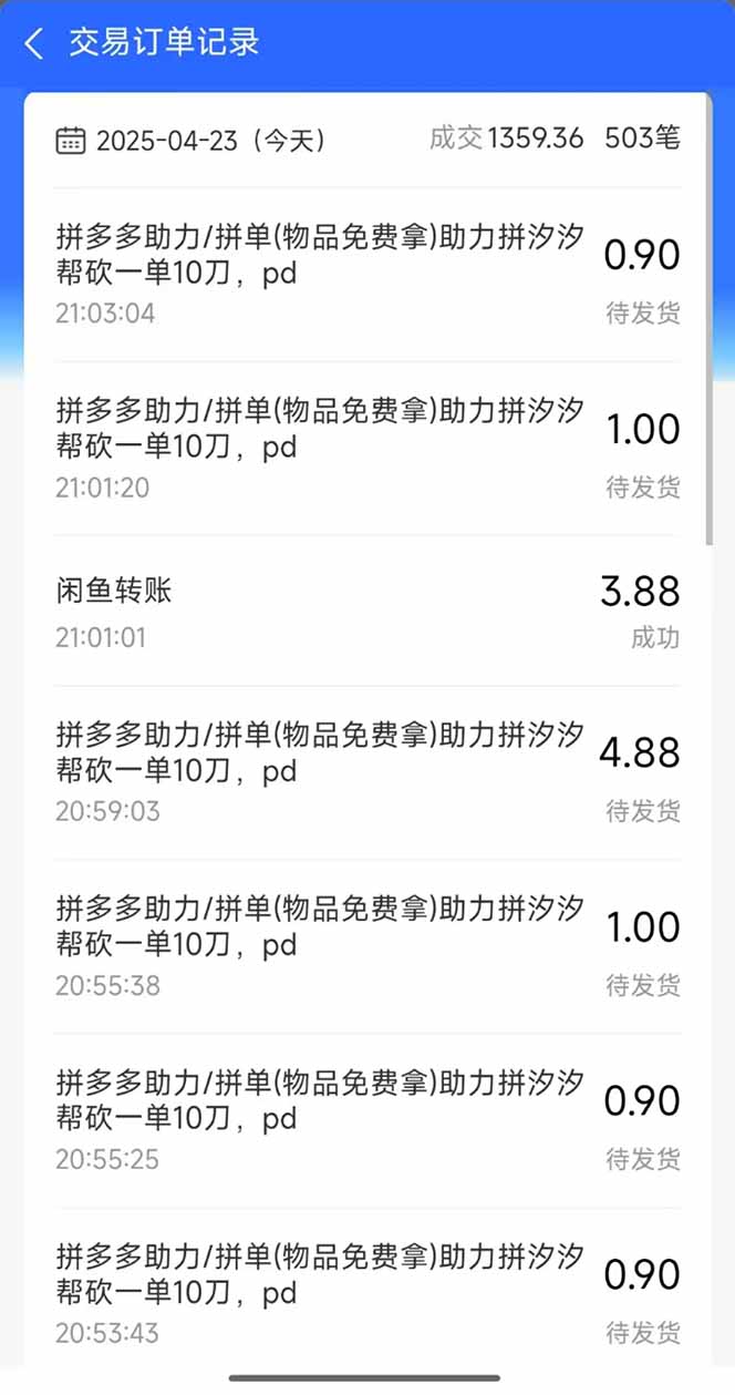 图片[1]-闲鱼卖拼多多助力项目，蓝海市场新手也能单号日入1000+-Ai创业网
