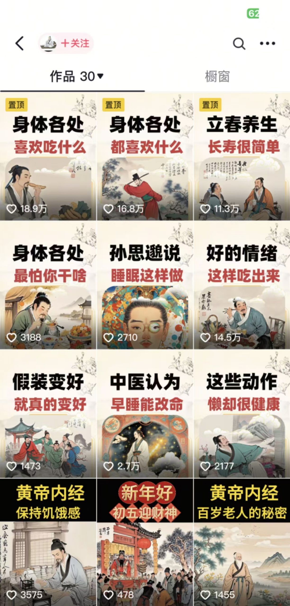 收徒499的养生短视频保姆级教学，爆款涨粉、养生变现，电脑手机均可-Ai创业网