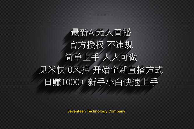 日赚1000++！Ai无人直播躺赚新风口！无需出境，无需说话！单日收益1000+！-Ai创业网