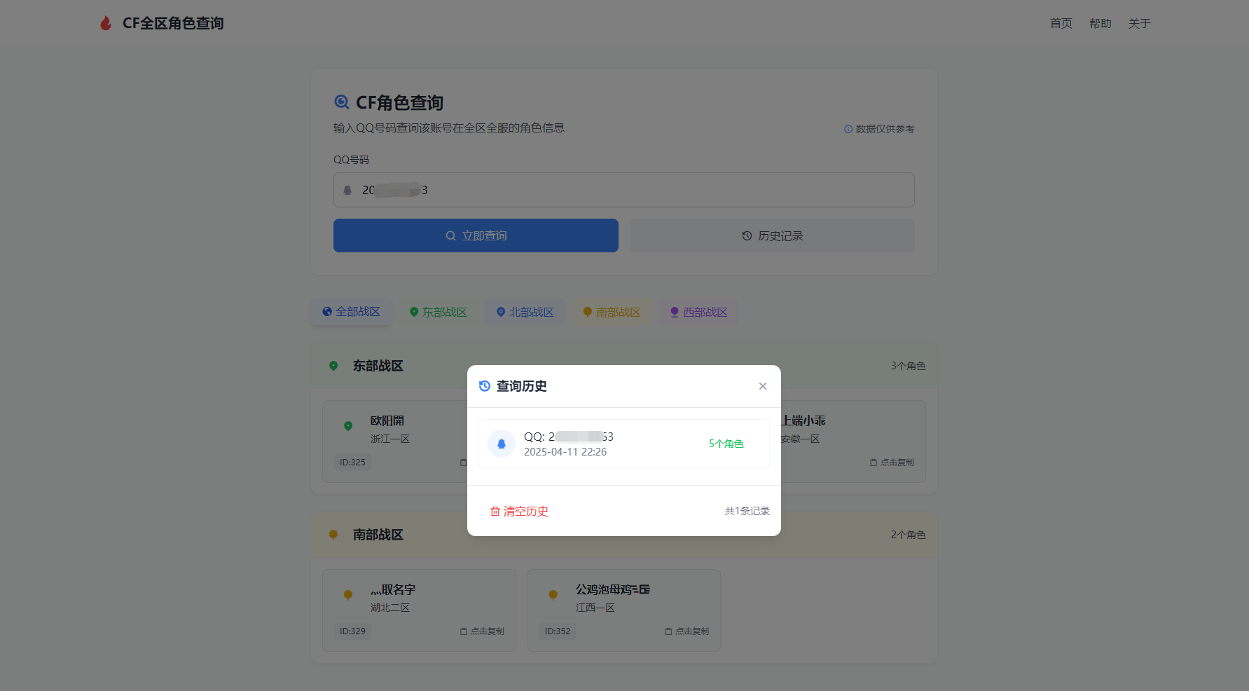 CF全区角色查询助手网页HTML源码-Ai创业网
