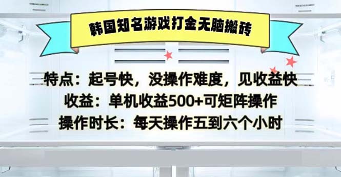 韩国知名游戏打金无脑搬砖单机收益500-Ai创业网