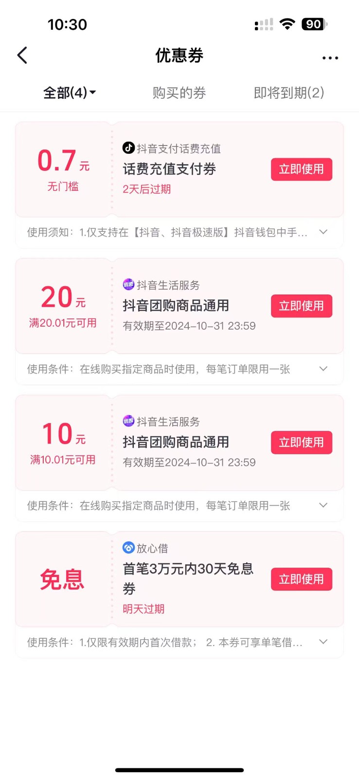 图片[2]-抖音团购评价得优惠券揭秘 单号优惠30-50 详细教程-Ai创业网