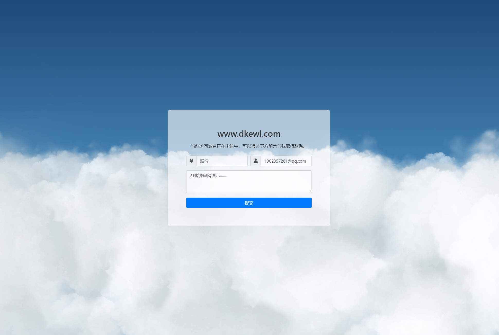 可发送邮件的域名出售页源码-Ai创业网