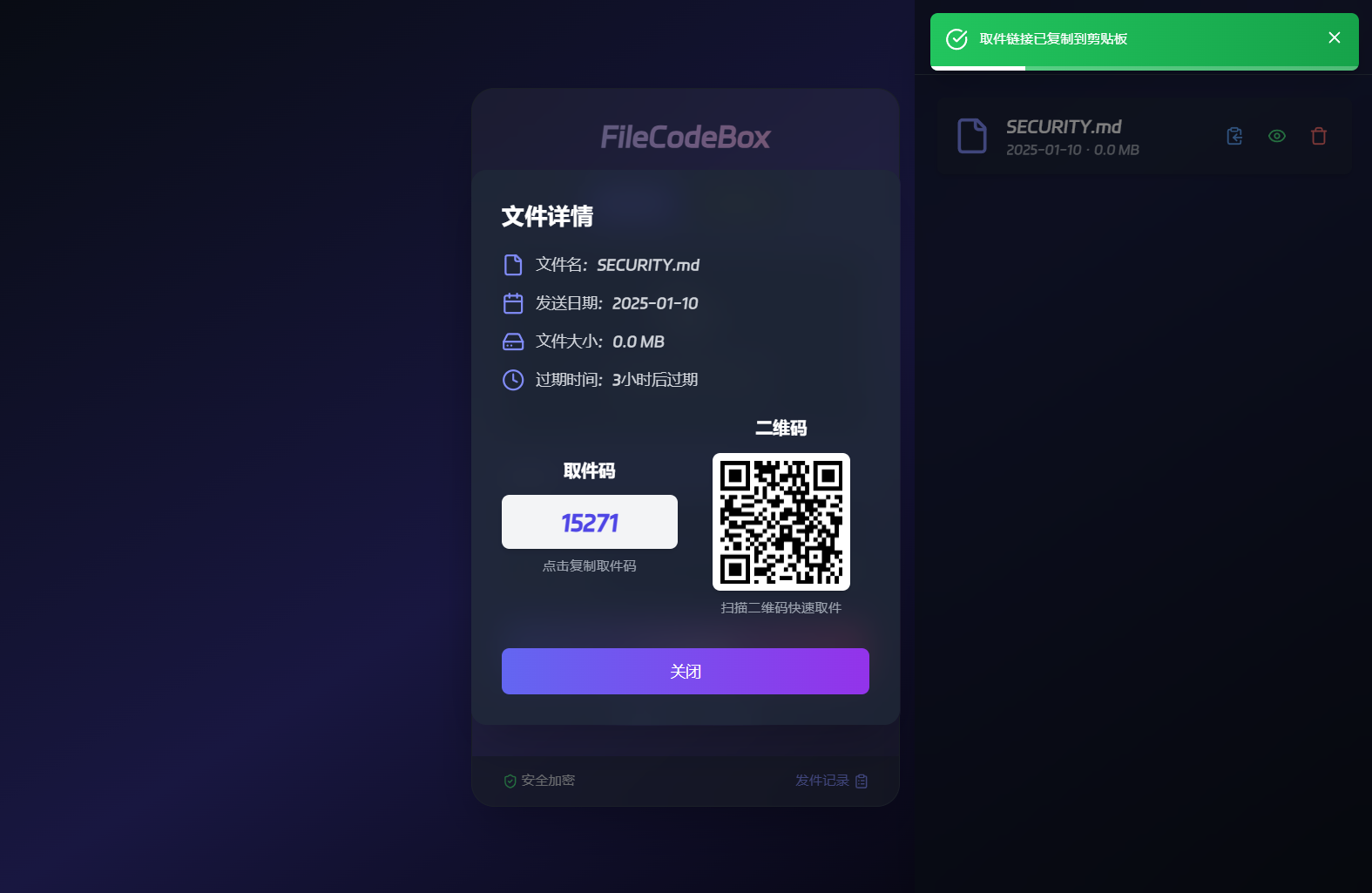 新版FileCodeBox快递柜源码 附带搭建教程-Ai创业网