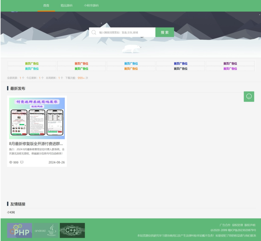 资源类展示下载主题网站 主题资源包下载源码 产品展示下载资源-Ai创业网