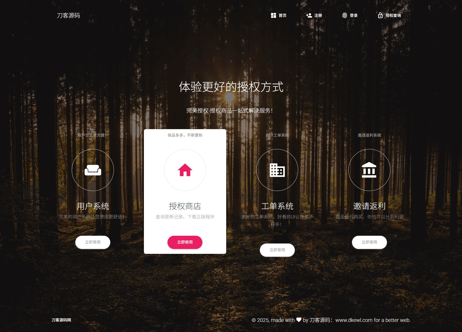 PHP域名授权系统网站源码/授权管理工单系统/精美UI/附教程-Ai创业网