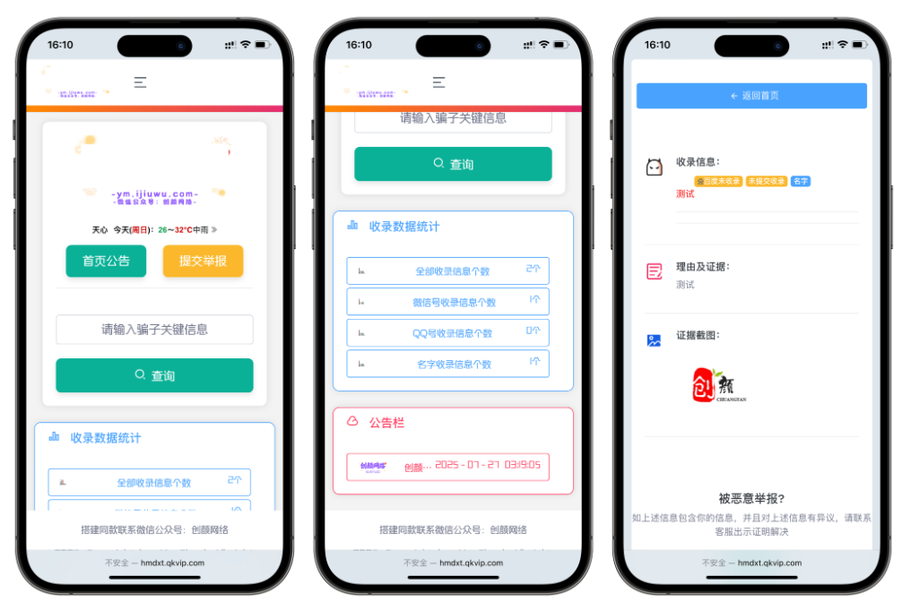 黑名单举报查询系统源码 网页源代码查看器 举报软件的平台-Ai创业网