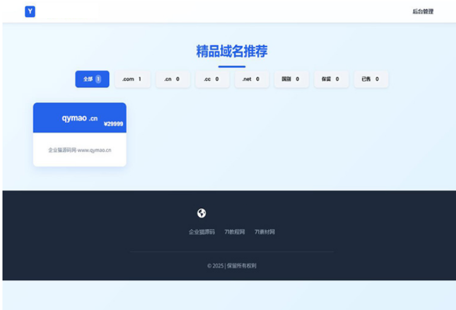 域名出售系统 带简易后台管理的米表系统 自适应页面-Ai创业网