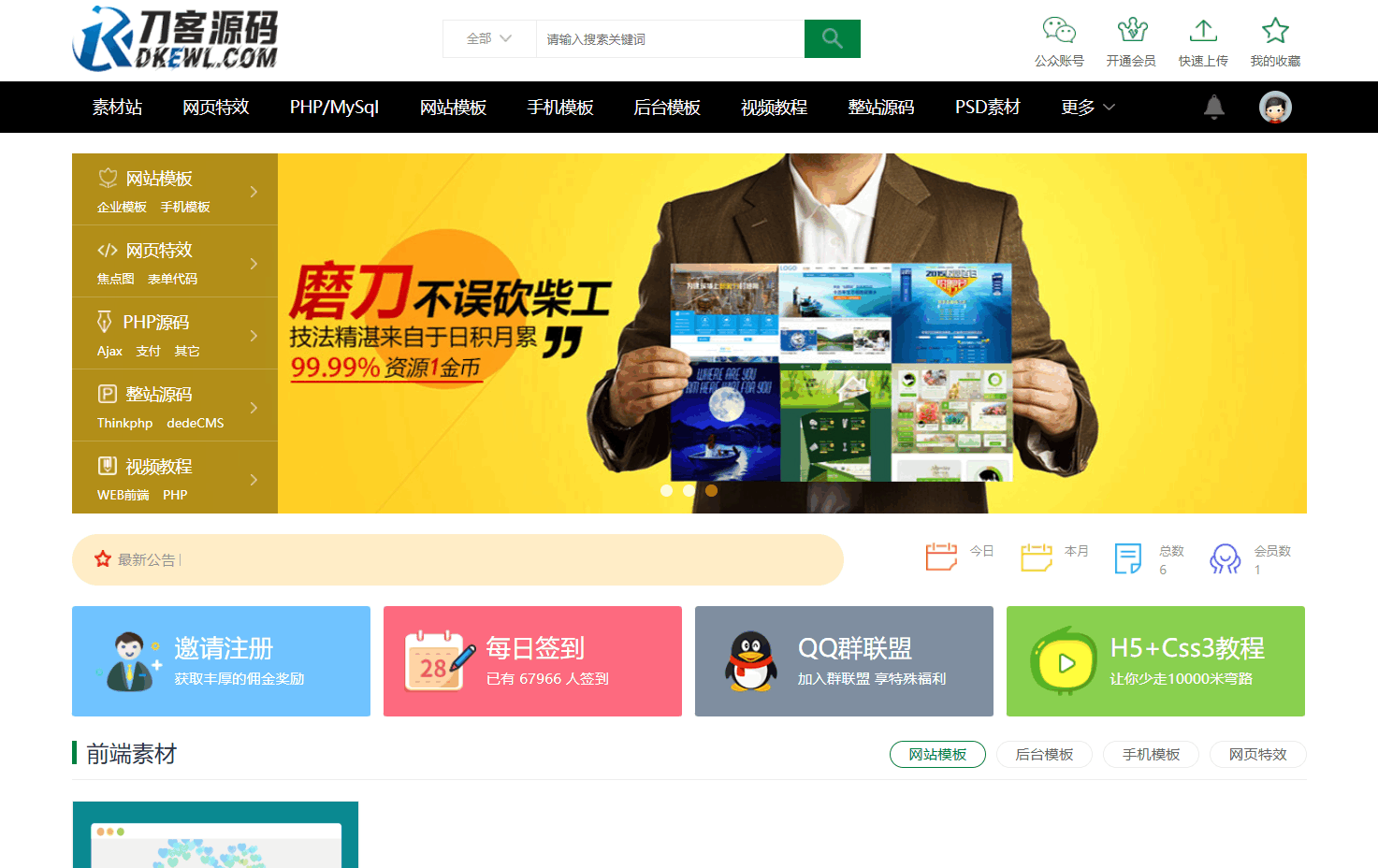 织梦素材站网站源码 资源付费下载交易平台源码-Ai创业网