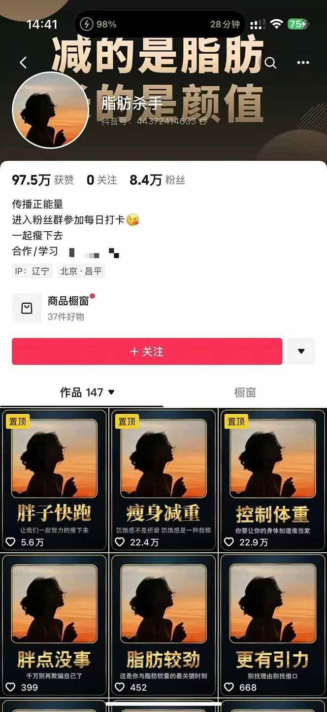 图片[3]-减肥短视频运营实战课：含素材制作、剪映教学，讲精准引流、变现设计与内容模板技巧-Ai创业网