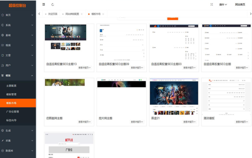 最新Pro版视频影视系统 电影管理系统源码 电影院播放系统含9套模板-Ai创业网