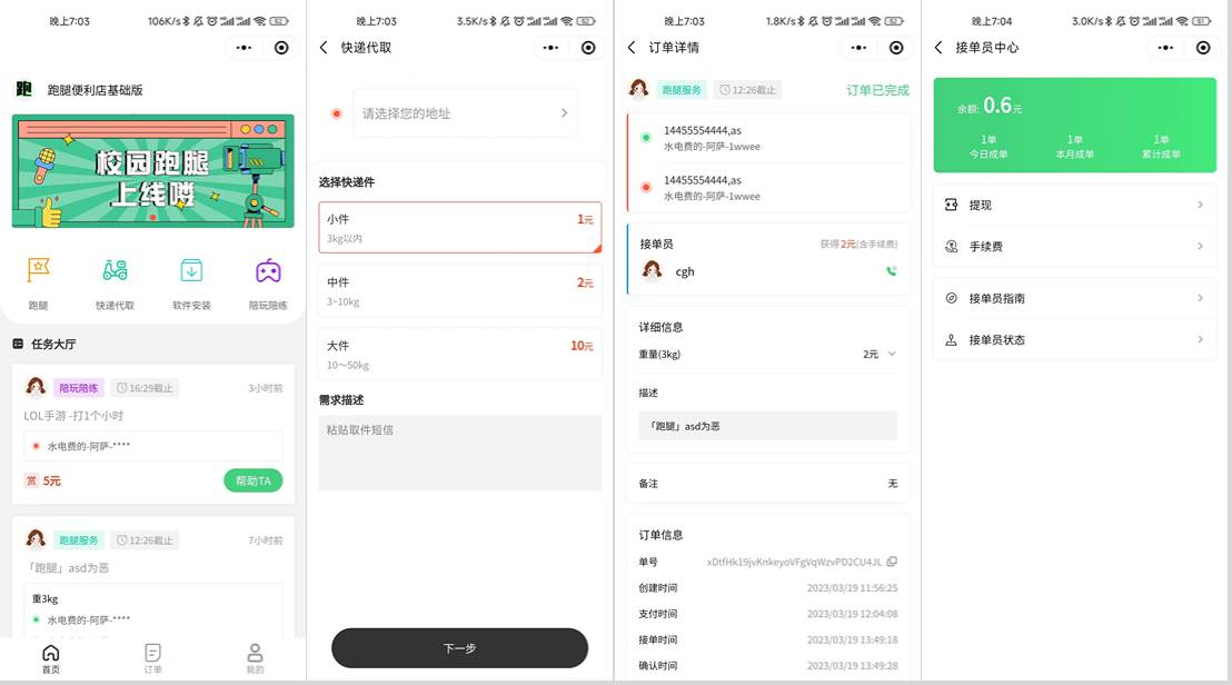 校园跑腿小程序源码 | 跑腿便利店小程序-Ai创业网