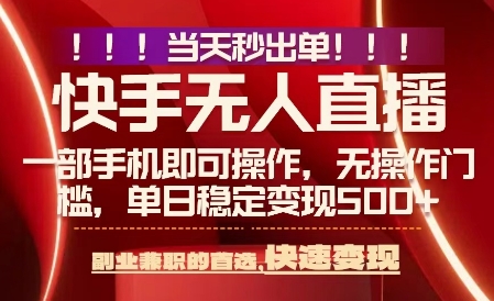 当天做当天出收益，新玩法，0违规，一部手机，保底日入5张+【揭秘】-Ai创业网