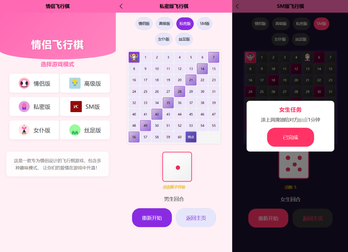 新UI情侣飞行棋游戏源码 H5+PC自适应双端-Ai创业网