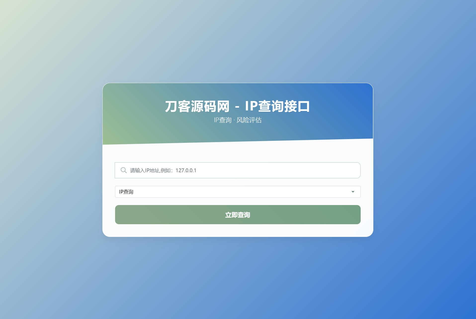 最新刀客IP地址信息查询系统源码_含API接口_首发-Ai创业网