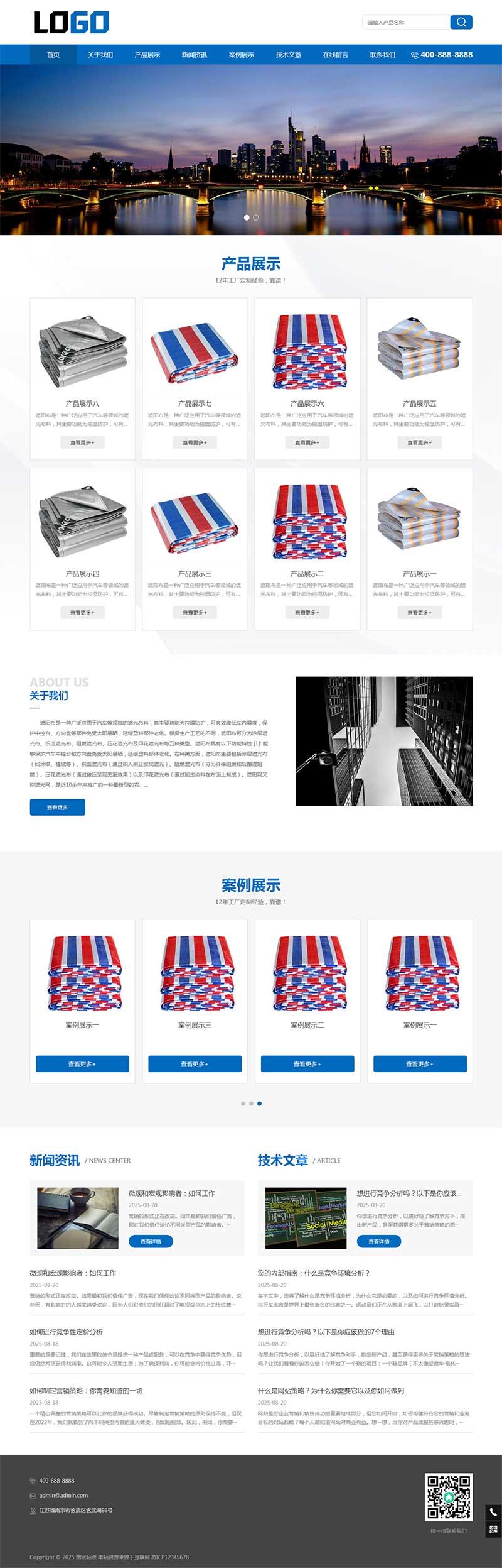 (带手机版)遮阳布彩条布pbootcms网站模板 防雨防晒篷布网站源码下载-Ai创业网