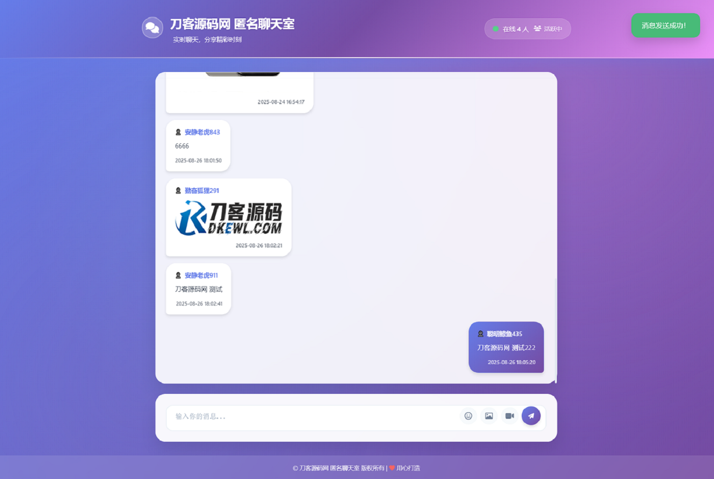 全新UI匿名在线聊天室系统源码 | 全开源轻量化-Ai创业网