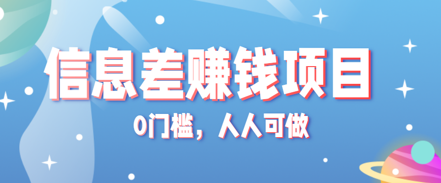 冷门的虚拟资料项目0门槛，人人可做，有人靠这个信息差，赚了6W+(附详细教程)-Ai创业网