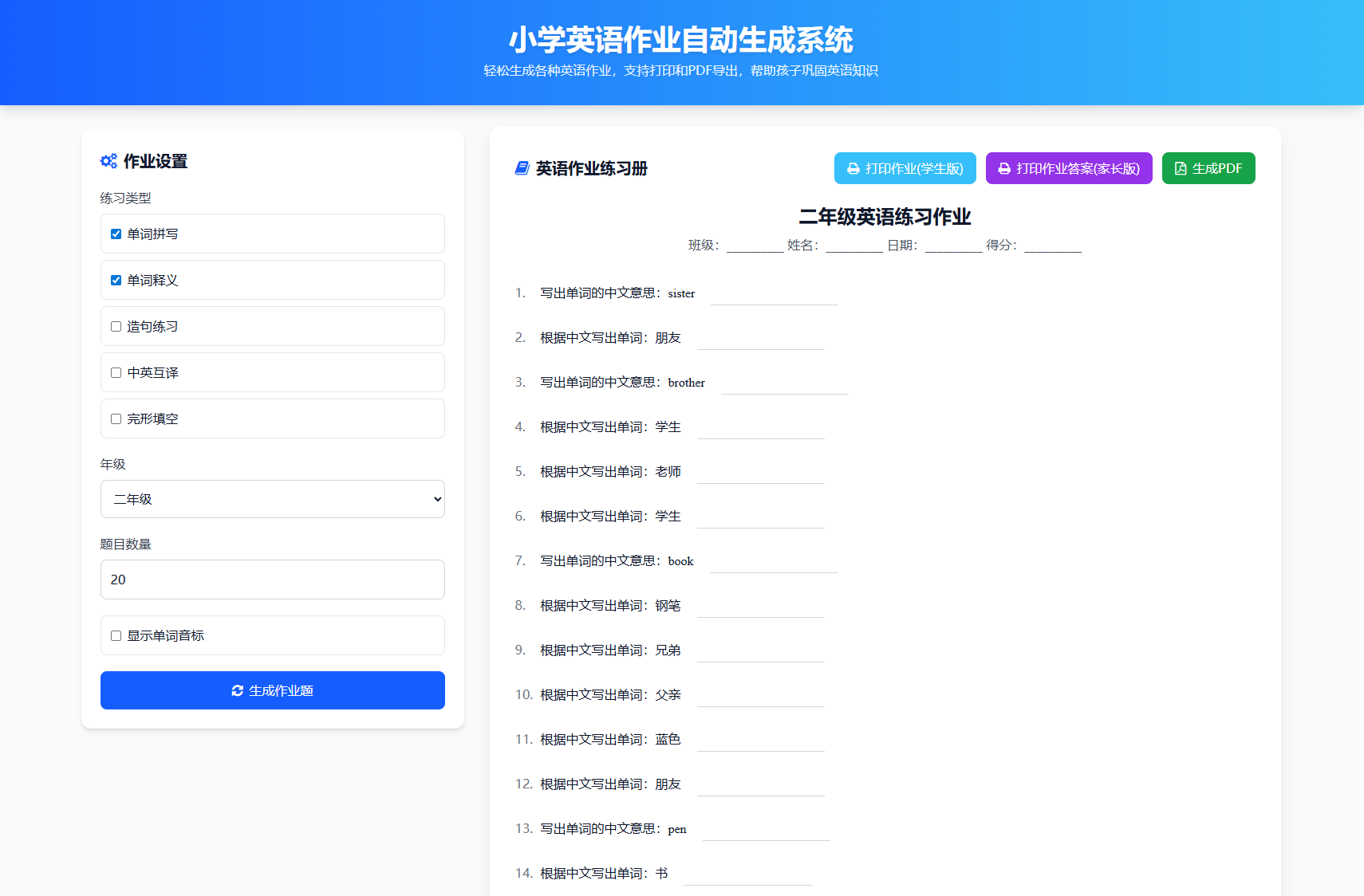 小学一到六年级语文/英语/数学作业出题布置网站源码 支持生成PDF和打印-Ai创业网