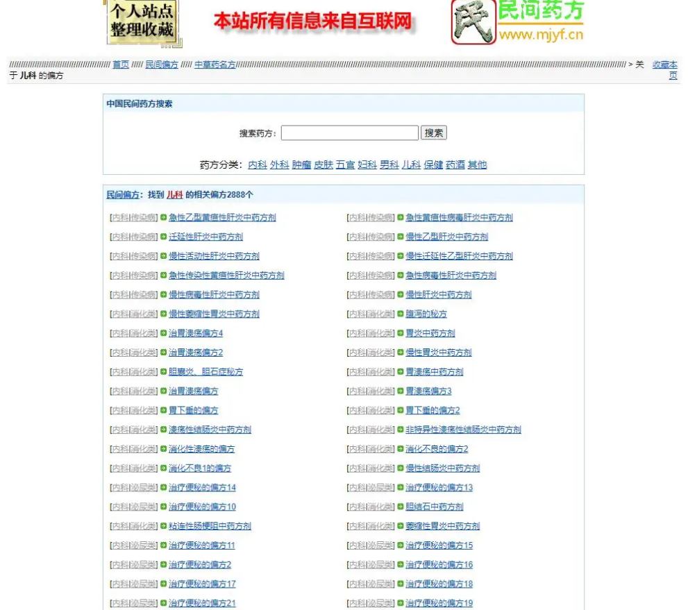 民间药方偏方网整站源码带数据百度网盘下载-Ai创业网