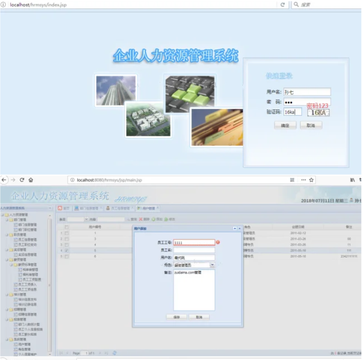 JAVA人力资源管理系统源码 php用户管理系统源码 HR管理系统源码-Ai创业网