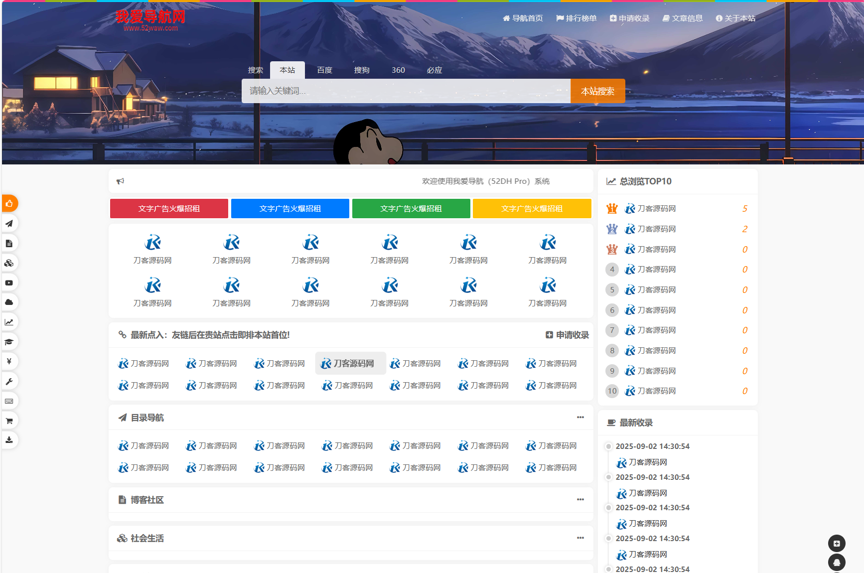 我爱导航系统源码 Pro版 | 网址导航系统 二次开发美化-Ai创业网