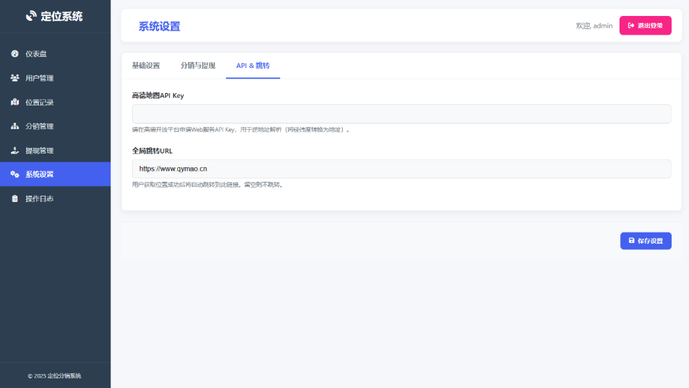 IP定位系统源码 ip地址精确定位查询 定位平台源码二开版 新增分销功能-Ai创业网