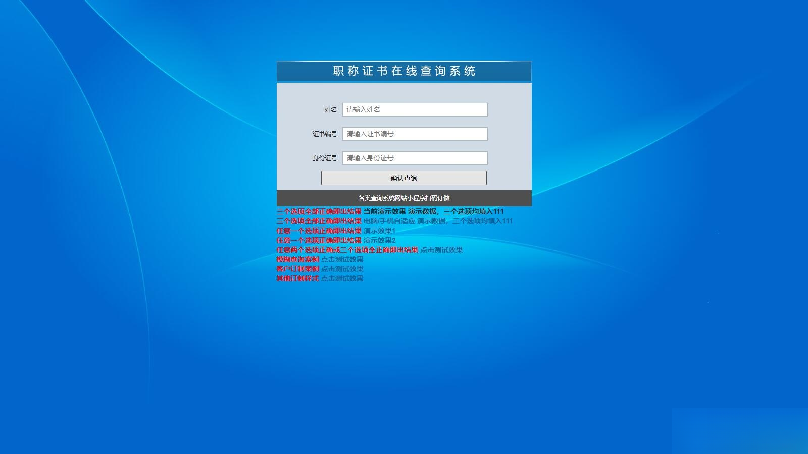 帝国cms二开的证书查询系统职称证件防伪查询识别系统网站-Ai创业网