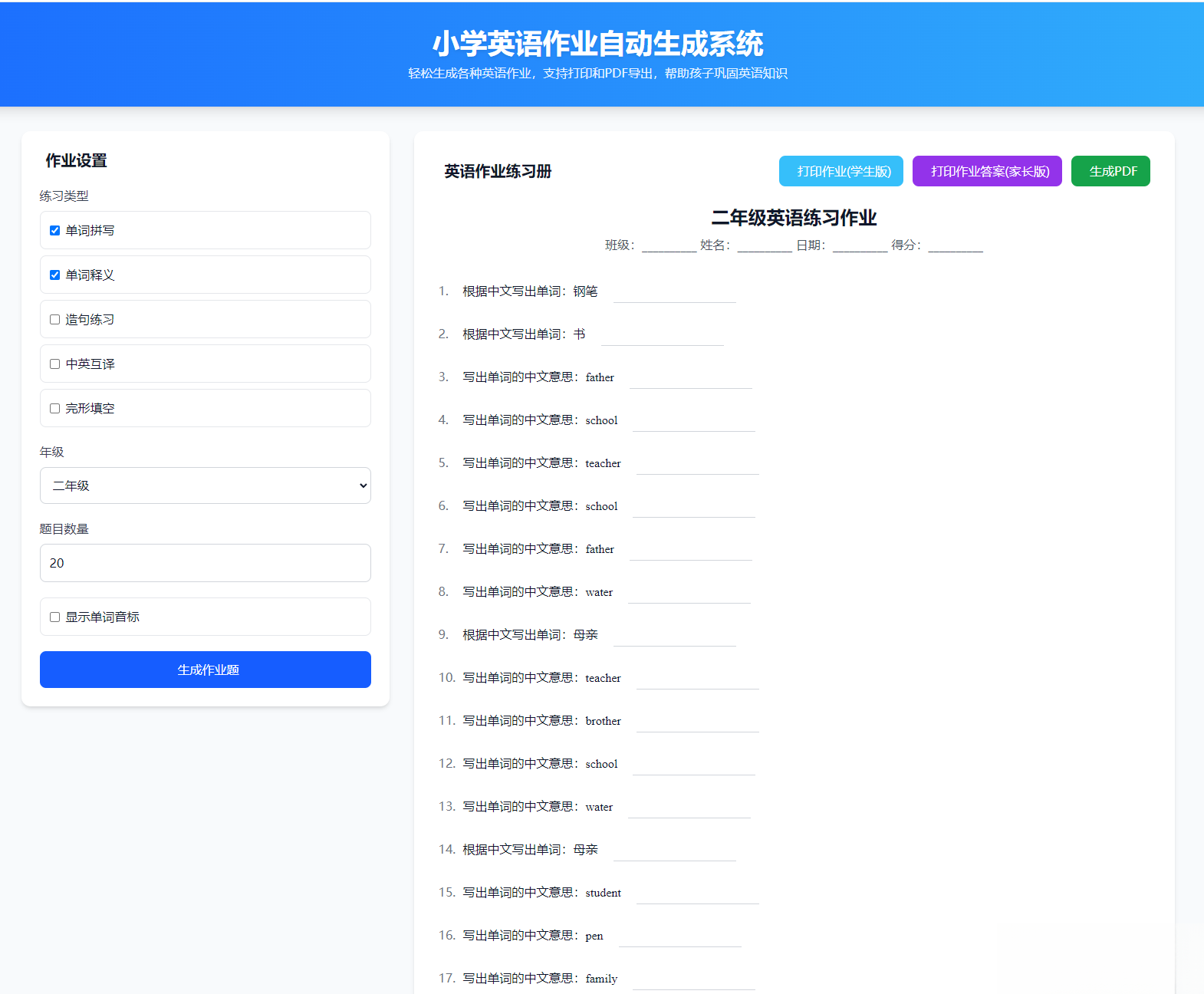 小学英语作业布置出题网站源码支持打印和生成pdf-Ai创业网