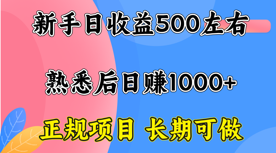 一台电脑，前期日收益300-500，熟练后日入1000左右-Ai创业网