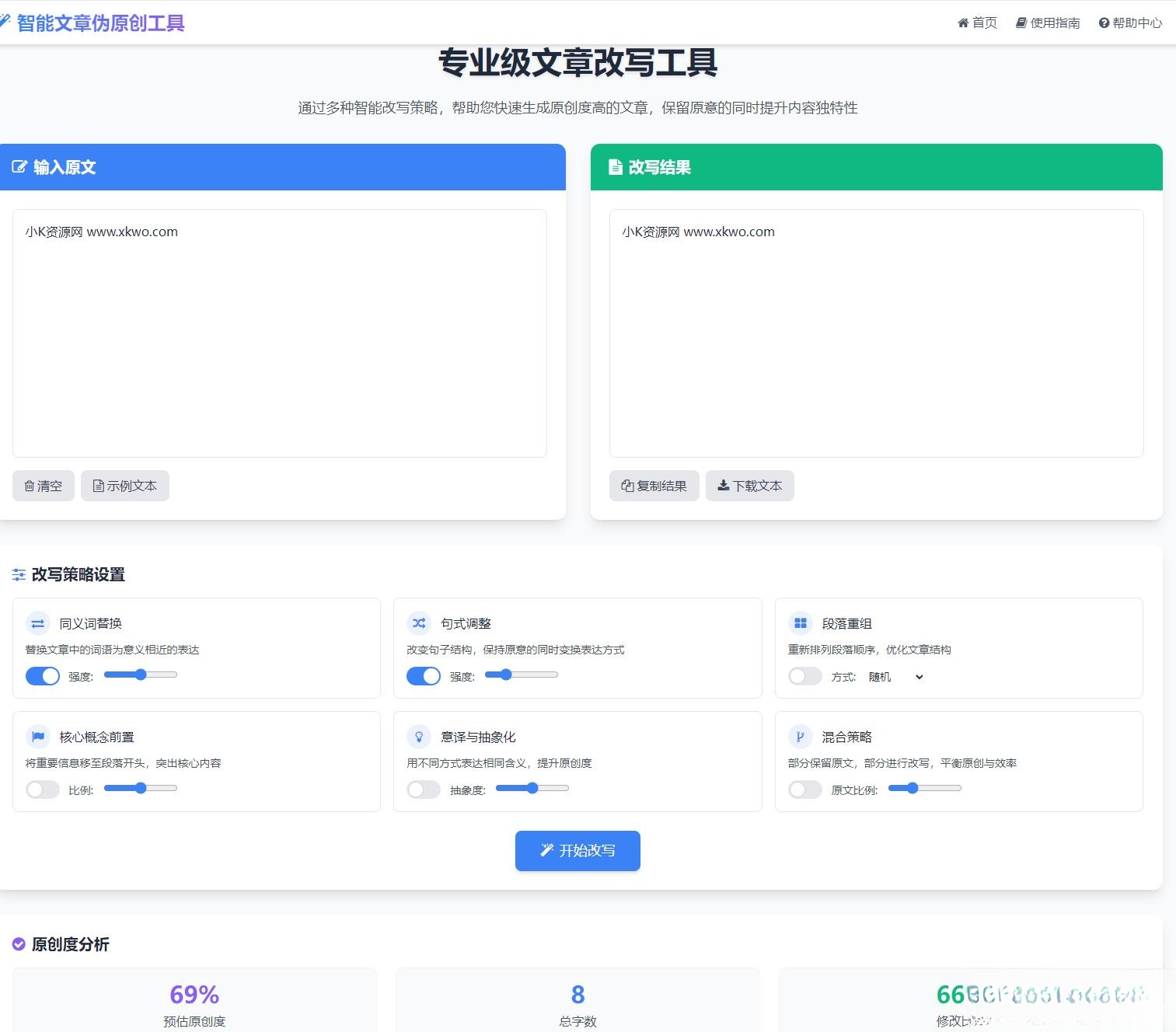 专业级AI智能文章伪原创工具支持伪原创结果下载-Ai创业网