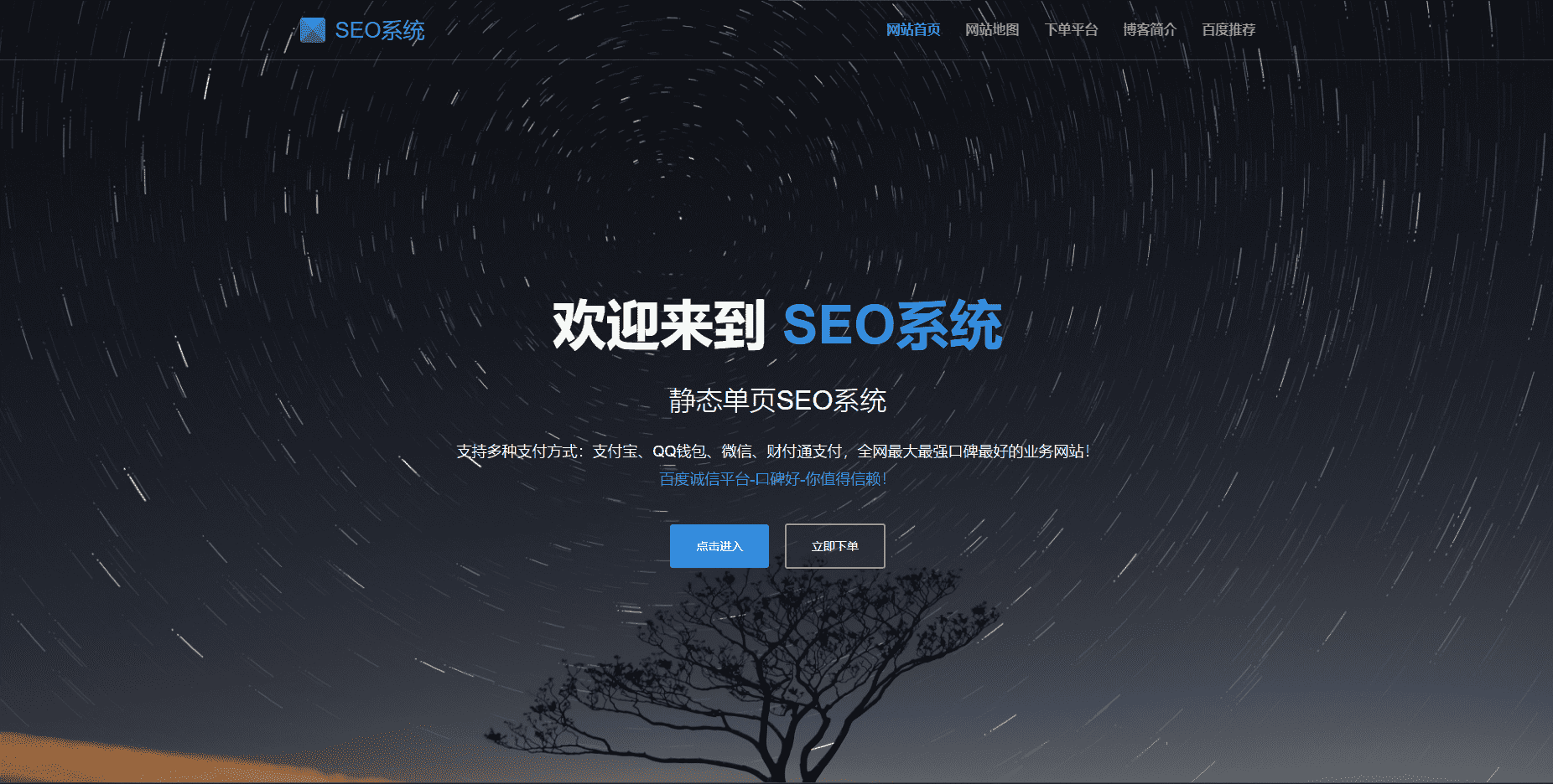 SEO站群系统源码 免授权版 单页关键词排名网站源码-Ai创业网