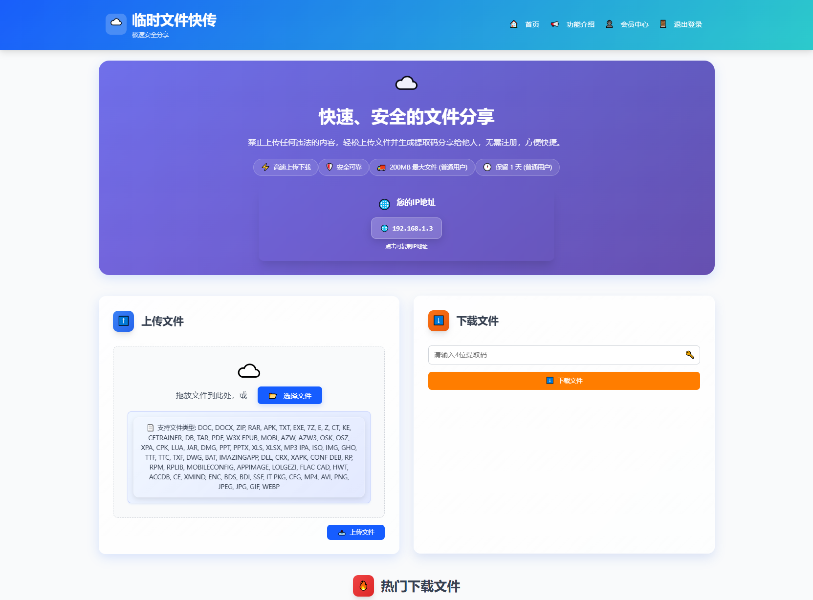 9月更新 临时文件快传系统源码 全开源附教程-Ai创业网
