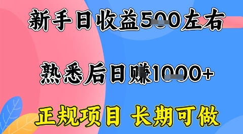 全年可变现项目，收益高无门槛，正规项目，长期可做，一天收益1k+一台电脑在家创业【揭秘】-Ai创业网