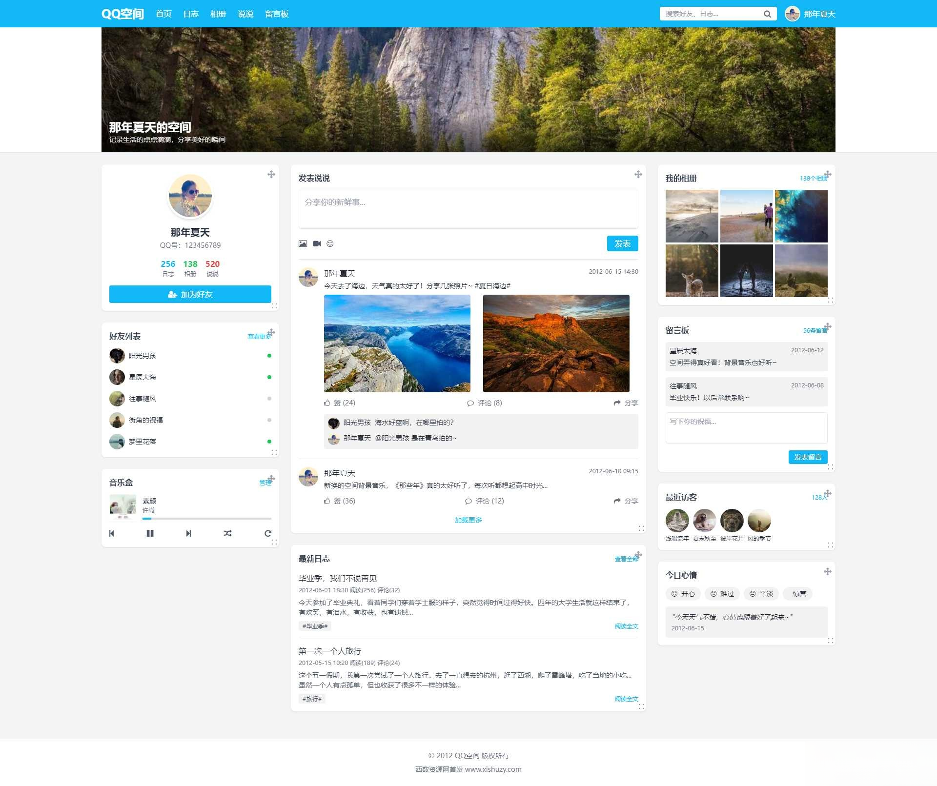 重现当年QQ空间经典体验的个人展示页面1.0HTML源码-Ai创业网
