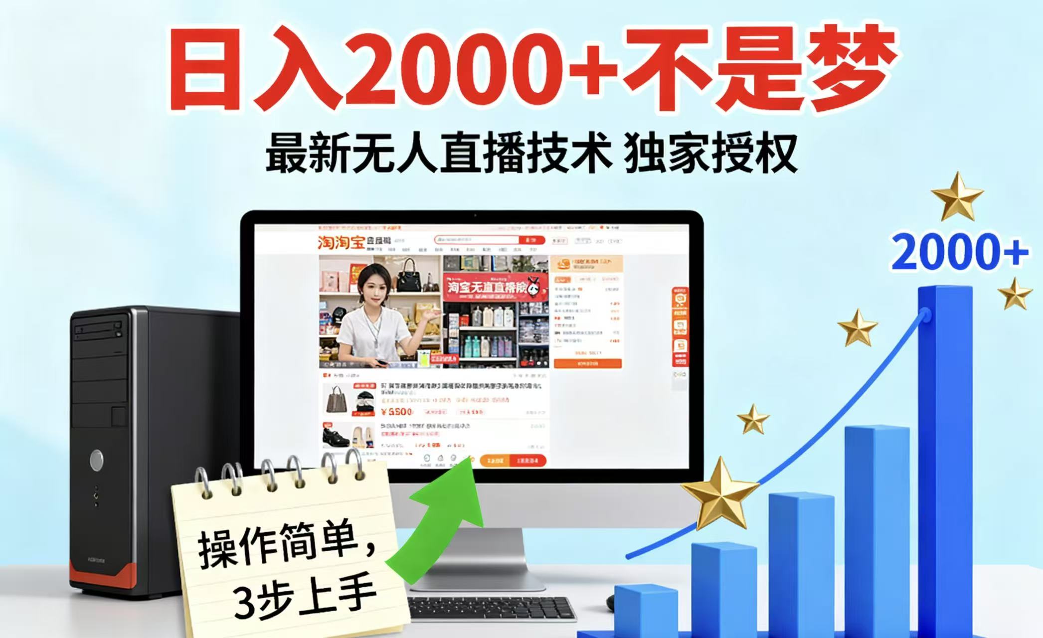 淘宝无人直播最新12.0带货最新玩法 独家技术不违规，也不封号，只需要挂机 ，稳定2000-Ai创业网