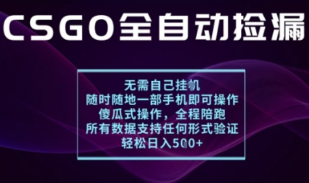基于游戏交易平台的全自动捡漏项目，不用挂G不用玩游戏，一个手机即可操作，新手小白轻松月入1W+【揭秘】-Ai创业网