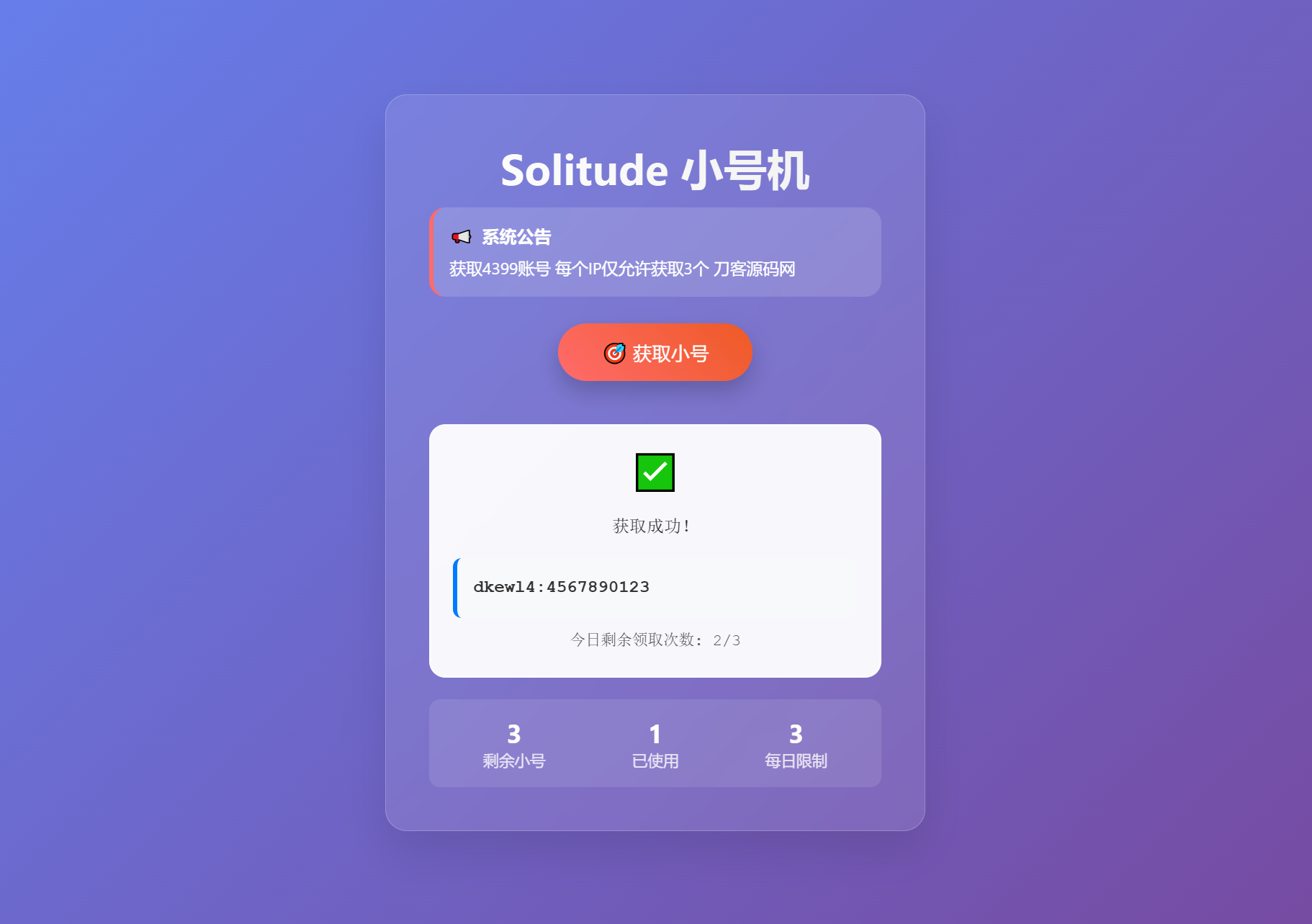小号分发 卡密分发系统网站源码 轻量化-Ai创业网