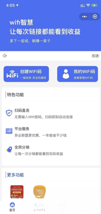 WIFI大师小程序4.1.9独立版源码-Ai创业网