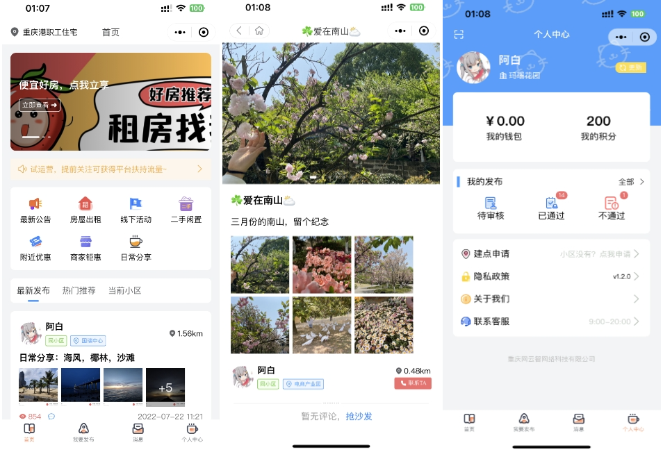 同城论坛发布社区系统源码 二手闲置 房屋出租 全开源-Ai创业网