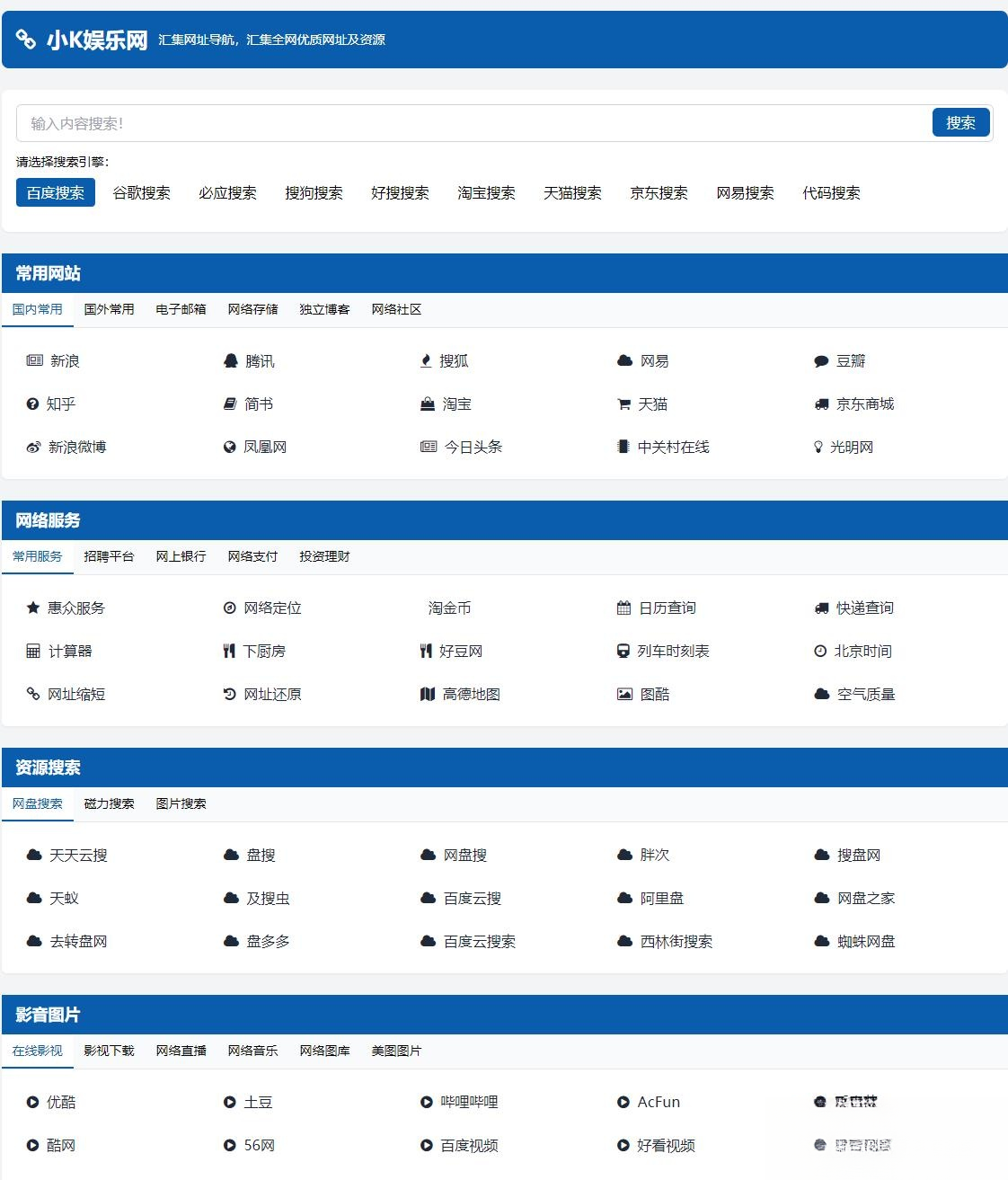 适合个人轻量化导航站模板自动适应HTML源码-Ai创业网