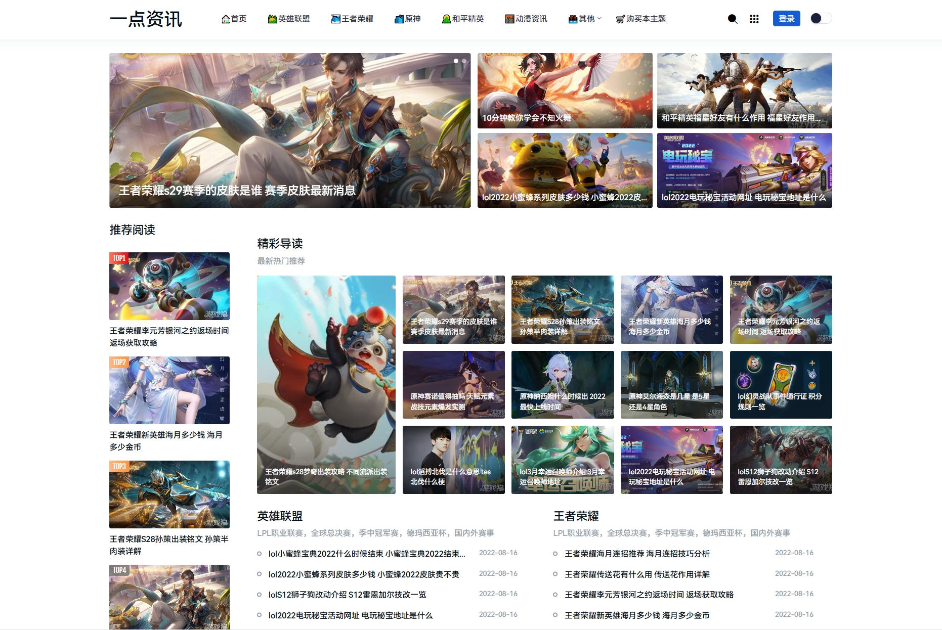 游戏攻略新闻资讯主题模板源码 YK一点资讯模版 Zblog主题模版-Ai创业网