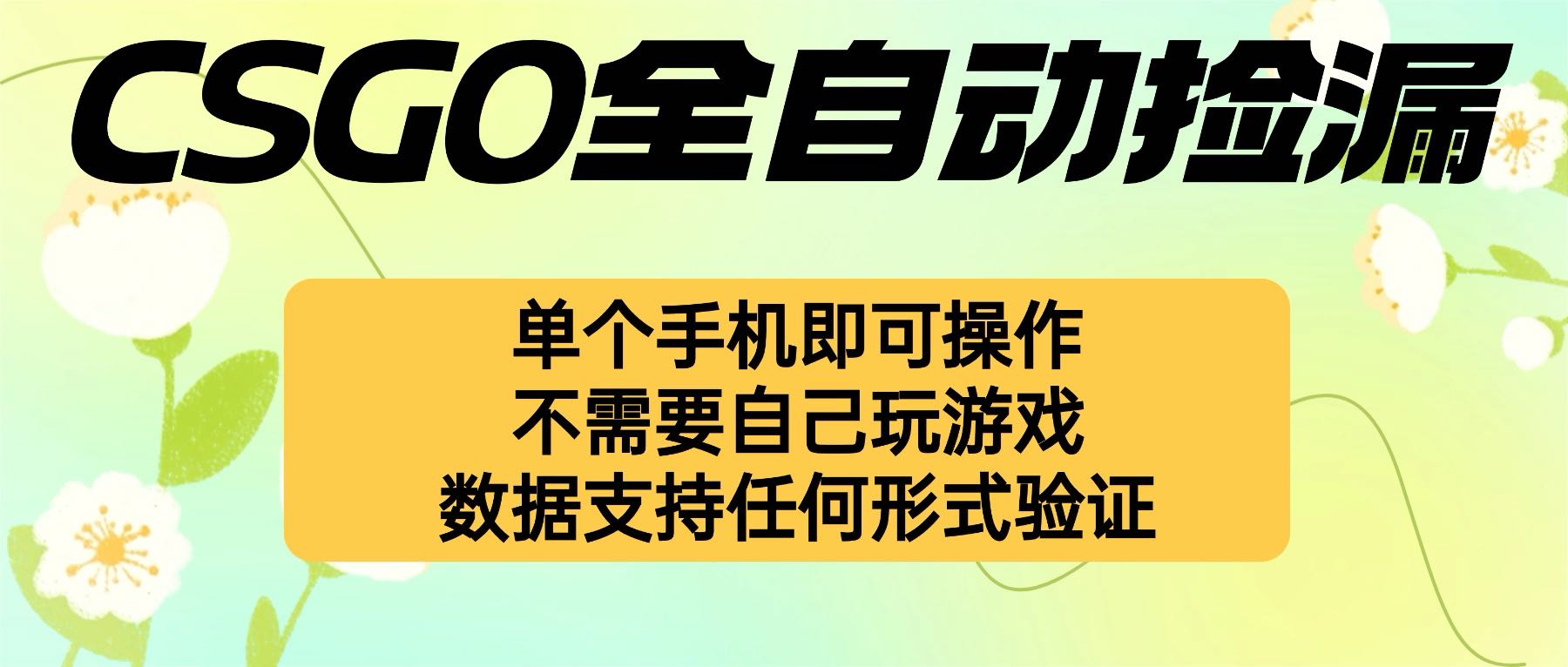 自动挂机捡漏，不用自己挂机不用玩游戏，一个手机即可操作。新手小白轻…-Ai创业网