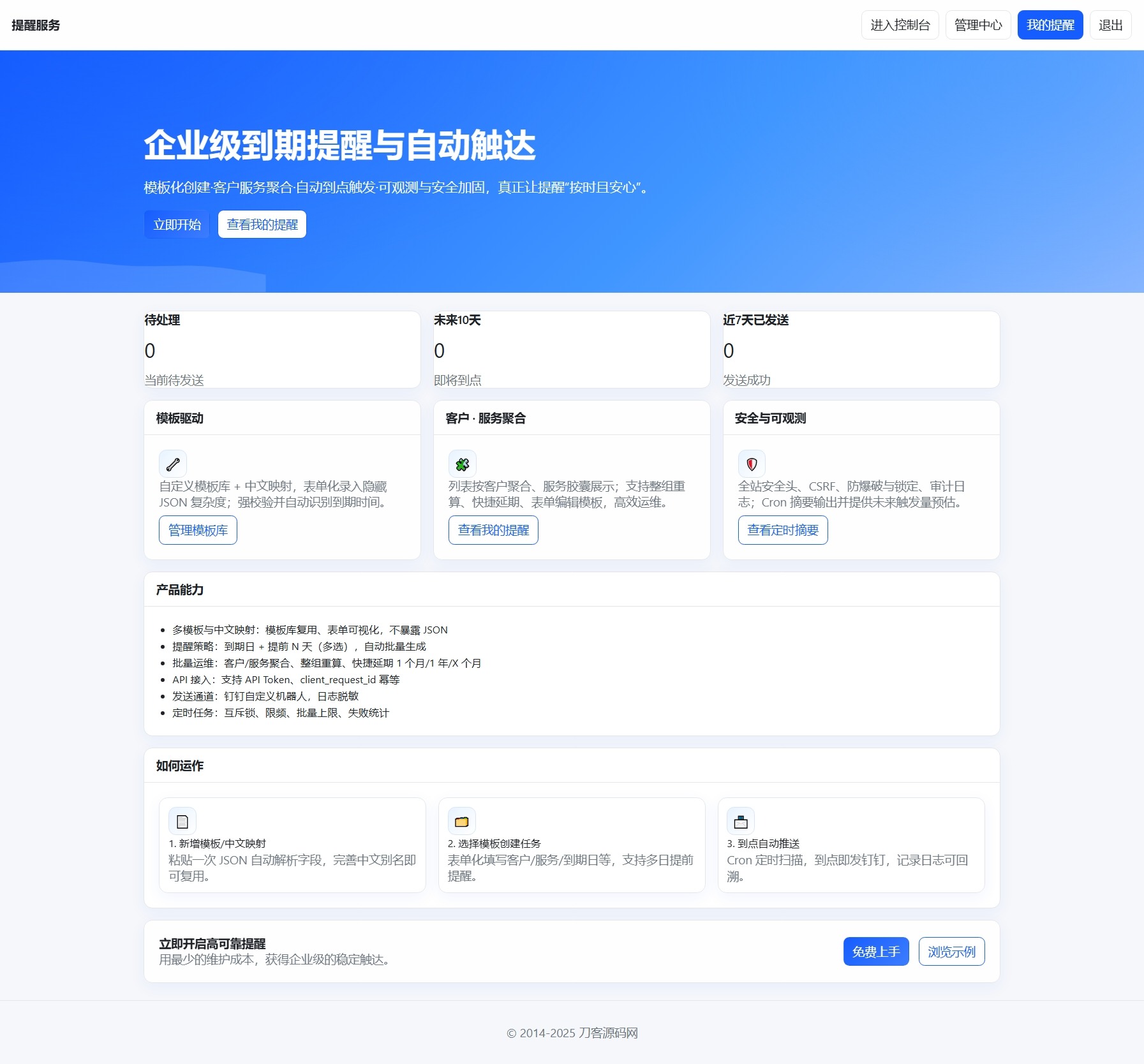 钉钉提醒业务系统源码，网站定时钉钉提醒业务系统-Ai创业网